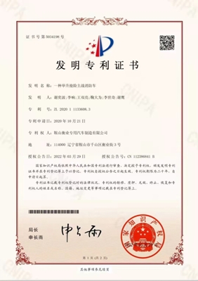 “科技創(chuàng)新結(jié)碩果，企業(yè)發(fā)展靠專利”